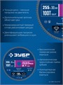 ЗУБР Мульти Тонкорез 255х30 x 2.1 мм, 100Т, диск пильный универсальный тонкий рез, Профессионал (36934-255-30-100) 00039545505