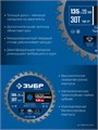 ЗУБР Ультра Тонкорез 135 х 20 x 1.3 мм, 30Т, диск пильный тонкий рез металла, Профессионал (36935-135-20-30) 00039545621