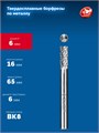 ЗУБР 6х16 мм, тип B (цилиндр с торцевыми зубьями), хв-к 6 мм, твердосплавная борфреза, ПРОФЕССИОНАЛ (28801-6-16) 00039577260