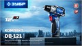 ЗУБР КОМПАКТ #2, 12 В, 45 Н·м, 1 АКБ тип Т7 (2 А·ч), дрель-шуруповерт, BRUSHLESS, кейс, Профессионал (DB-121-21) 00039855465