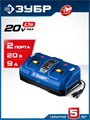 ЗУБР Turbo CHARGE, 20 В, 2 порта, 2 х 9 А, зарядное устройство для LMS АКБ, ПРОФЕССИОНАЛ (TC-20-2) 00040498791