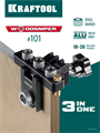 KRAFTOOL Woodsniper 101, ″3-в-1″ кондуктор для эксцентриковых стяжек и шкантов (30072) 00041376297