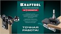 KRAFTOOL Woodsniper 101, ″3-в-1″ кондуктор для эксцентриковых стяжек и шкантов (30072) 00041376297