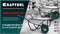 KRAFTOOL MAXDrive-1 110л, 260 кг, одноколесная, с трубным усилителем, кузов 0,9 мм, полиуретановое колесо, тачка строительная (39862) 00042750267