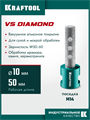 KRAFTOOL VS DIAMOND d 10 мм (М14, 50 мм), Вакуумная алмазная фреза пальчиковая (29810-10) 00042800023