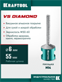 KRAFTOOL VS DIAMOND d 6 мм (М14, 50 мм), Вакуумная алмазная фреза пальчиковая с конусом (29811-06) 00042800027