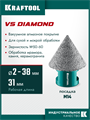 KRAFTOOL VS DIAMOND d 2-38 мм, М14, Вакуумная алмазная фреза конусная (29812-02-38) 00042800031
