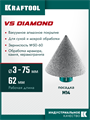 KRAFTOOL VS DIAMOND d 3-75 мм, М14, Вакуумная алмазная фреза конусная (29812-03-75) 00042800032