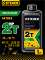 STEHER 2T-HP, 1 л, минеральное масло для 2-тактных двигателей (76003-1) 00043062440