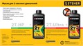 STEHER 2Т-Ultra, 1 л, полусинтетическое масло для 2-тактных двигателей (76004-1) 00043062441