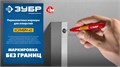 ЗУБР Колибри-45 черный, наконечник L 45 мм, ᴓ 3 мм, перманентный маркер для отверстий (06339-2) 00043342260