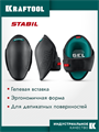 KRAFTOOL STABIL эргономичные, гелевая вставка, воздухопроницаемые, для легко повреждаемых поверхностей, наколенники защитные (11516) 00043670277