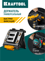 KRAFTOOL KD-1 держатель универсальный для системы быстрого крепления FASTLOCK (387790) 00043929617