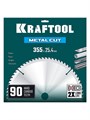 KRAFTOOL Metal Cut 355 х 25.4 мм, 90Т, диск пильный по металлу и стали (36954-355-25.4-90) 00045261868
