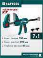 KRAFTOOL KRAFTFLEX X7 150, 150 х 85 мм, многофункциональная быстрозажимная струбцина (32777-150) 00046340351