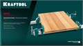 KRAFTOOL BRC-125, 1250/48 мм, высокоточная струбцина-вайма (32313-125) 00047730471