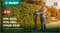 ЗУБР 20 В, 510 мм, без АКБ (LMS), кусторез аккумуляторный (КРА-2051) 00047789867