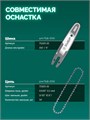 ЗУБР 20 В, 150 мм шина (Тип 23), 1 АКБ LMS (2 Ач), мини-пила цепная аккумуляторная (ПЦБ-2015-21) 00047789874