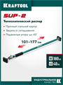 KRAFTOOL SUP-2, 101 - 177 см, телескопический распор (32223) 00047930004