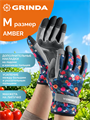 GRINDA AMBER, M (8), садовые перчатки из искусственной кожи с усиленным наладонником и кончиками пальцев, PRO Line (1139-M) 00047978862