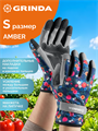 GRINDA AMBER, S (7), садовые перчатки из искусственной кожи с усиленным наладонником и кончиками пальцев, PRO Line (1139-S) 00047978863