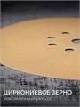 KRAFTOOL Giraffe GOLD-9 225 мм, Р80, шлифовальный круг на липучке, 9 отв. (35651-080) 00048323471