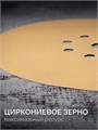 KRAFTOOL Giraffe GOLD-9 225 мм, Р120, шлифовальный круг на липучке, 9 отв. (35651-120) 00048323473
