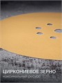 KRAFTOOL Giraffe GOLD-9 225 мм, Р180, шлифовальный круг на липучке, 9 отв. (35651-180) 00048323474