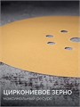 KRAFTOOL Giraffe GOLD-9 225 мм, Р240, шлифовальный круг на липучке, 9 отв. (35651-240) 00048323475