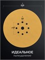 KRAFTOOL Giraffe GOLD-9 225 мм, Р320, шлифовальный круг на липучке, 9 отв. (35651-320) 00048323476