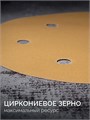 KRAFTOOL Giraffe GOLD-6 225 мм, Р240, шлифовальный круг на липучке, 6 отв. (35652-240) 00048323480
