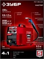 ЗУБР MASTER, MIG / MAG, FCAW, MMA, TIG, 220 А, полуавтомат сварочный, с газом / без газа, горелка ПСГ-220 (ПСГ-М8-220) 00048475341