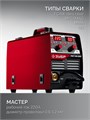 ЗУБР MASTER, MIG / MAG, FCAW, MMA, TIG, 220 А, полуавтомат сварочный, с газом / без газа, горелка ПСГ-220 (ПСГ-М8-220) 00048475341