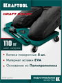 KRAFTOOL KRAFT BOARD на единой, базе, 5 колёс, лоток для инструментов, нагрузка до 110кг, строительные наколенники на колёсах (11513) 00055241667