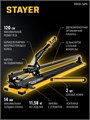 STAYER Hercules-1200, ручной плиткорез (3313-120) 00060888852