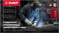 ЗУБР СИНЕРГИЯ, MIG / MAG, FCAW, MMA, TIG, 210 А, полуавтомат сварочный, с газом / без газа, горелка ПСГ-220 (ПСГ-М7-210) 00061713185