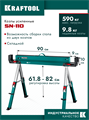 KRAFTOOL SH-110, 1085х690х(618-820) мм, строительные козлы усиленные (38790) 00061728208