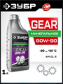 ЗУБР SAE 80W-90, 1 л, минеральное трансмиссионное масло, EXTRA (70632-1) 00061923254