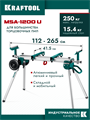 KRAFTOOL MSA-1200 U, (1120-2650)х765х970 мм, алюминиевый мобильный стол для торцовочных пил с ручкой и колесами (38782-2) 00061929246