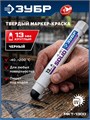 ЗУБР МКТ-1300 черный, 10-13 мм твердый маркер-краска (06350-2) 00063598693
