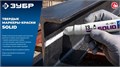 ЗУБР МКТ-1300 белый, 10-13 мм твердый маркер-краска (06350-8) 00063598694