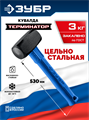 ЗУБР Терминатор 3 кг, удлиненная цельностальная кувалда, Профессионал (20113-3) 00063782841