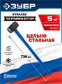 ЗУБР Терминатор 5 кг, удлиненная цельностальная кувалда, Профессионал (20113-5) 00063782843