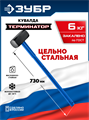 ЗУБР Терминатор 6 кг, удлиненная цельностальная кувалда, Профессионал (20113-6) 00063782844