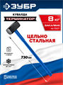 ЗУБР Терминатор 8 кг, удлиненная цельностальная кувалда, Профессионал (20113-8) 00063782845
