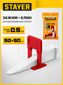 STAYER СВП TileFix, комплект: 0,5 мм, зажим + клин, 50 + 50 шт, система выравнивания плитки ″ворота″ (33840-H50) 00064547329