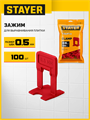 STAYER СВП TileFix, 0,5 мм, 100 шт, система выравнивания плитки ″ворота″ (33844-100) 00064547330
