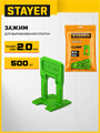 STAYER СВП TileFix, 2,0 мм, 500 шт, система выравнивания плитки ″ворота″ (33847-500) 00065002468
