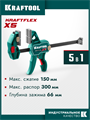 KRAFTOOL KRAFTFLEX X5 150, 150 х 66 мм, многофункциональная струбцина для направляющих шин (32555-150) 00065302610