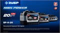 ЗУБР High Power, 20 В, 8.0 А·ч, аккумулятор LMS, ПРОФЕССИОНАЛ (BP-H-20-8) 00065815931